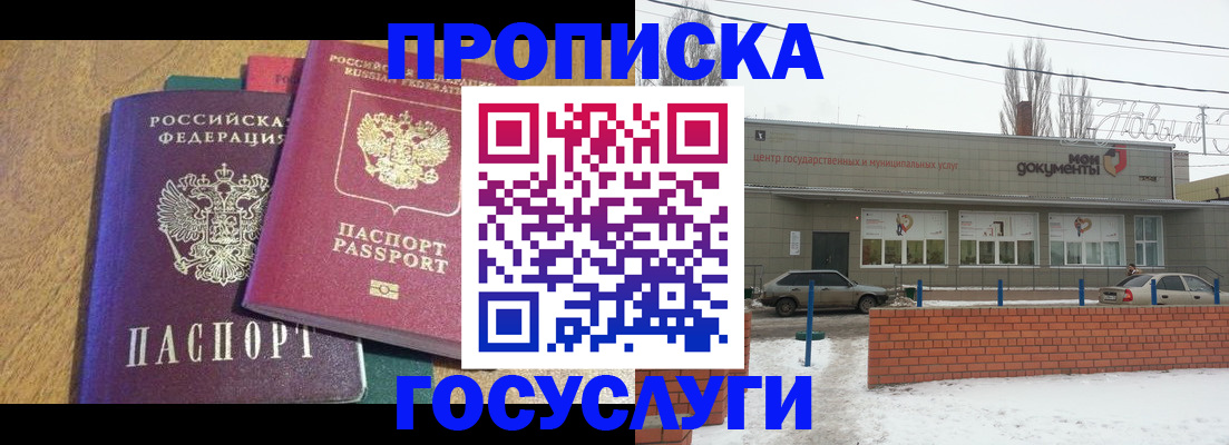 прописка гарантия в Плавске