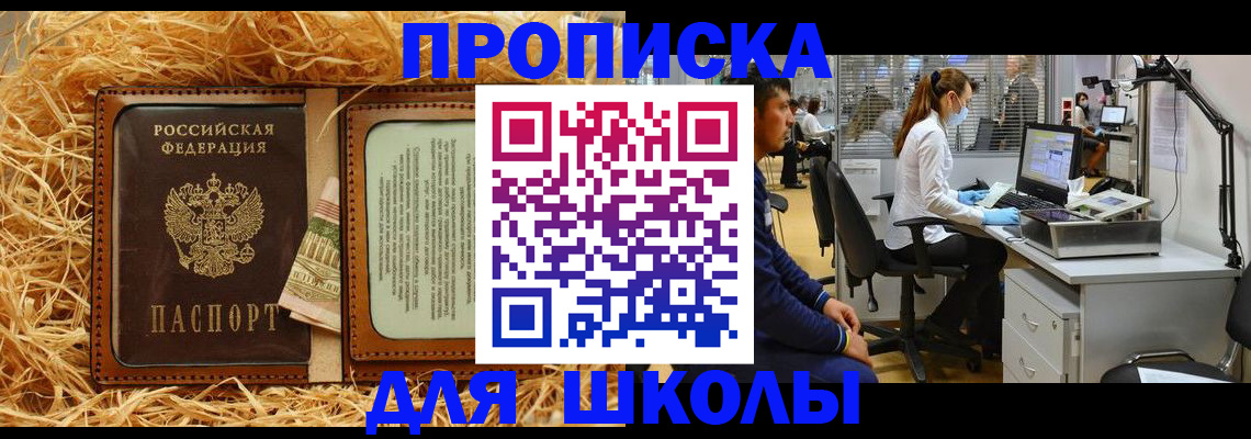 прописка для работы в Плавске